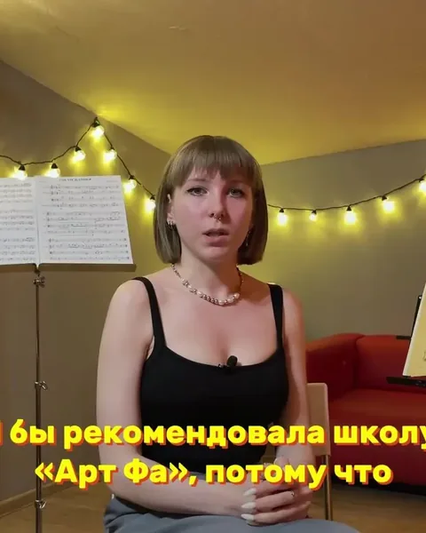 Видео-отзыв ученицы Ксении об уроках вокала в школе Арт Фа